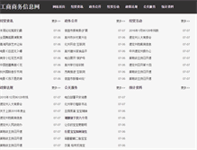Tablet Screenshot of jsdoftec.gov.cn